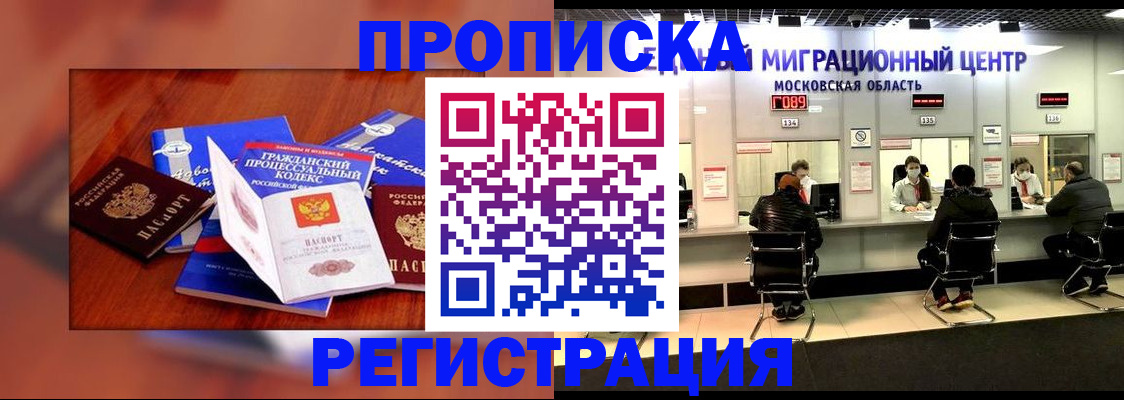 временная регистрация надежно в Красноярском крае